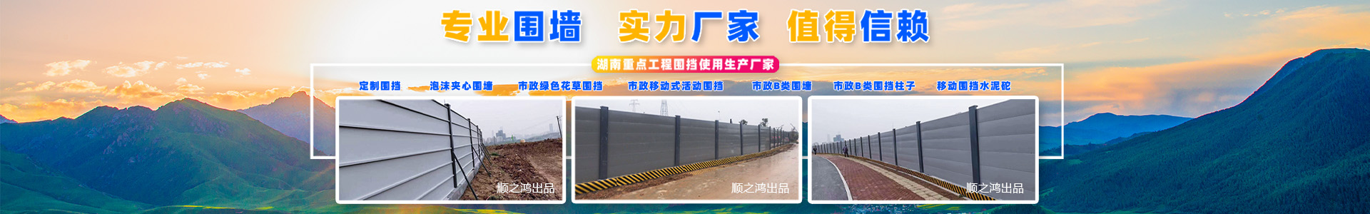 湖南順之鴻金屬加工有限公司-長沙移動式圍擋-市政圍擋供應廠家 湖南順之鴻金屬加工有限公司-長沙移動式圍擋-市政圍擋供應廠家