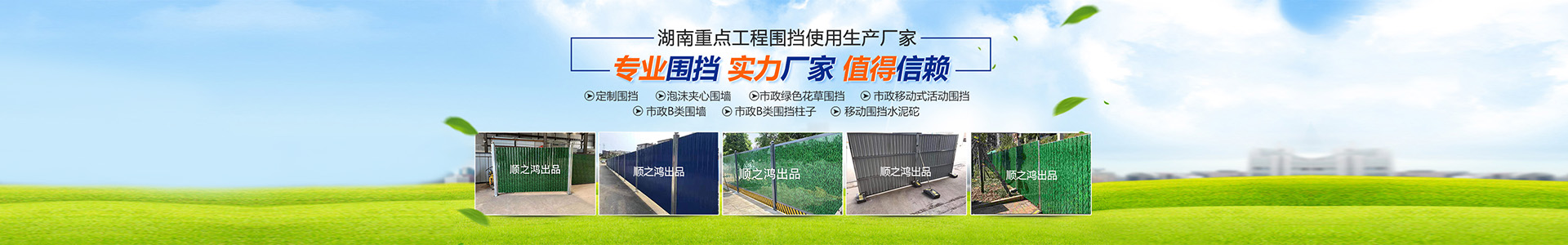 湖南順之鴻金屬加工有限公司-長沙移動式圍擋-市政圍擋供應廠家 湖南順之鴻金屬加工有限公司-長沙移動式圍擋-市政圍擋供應廠家